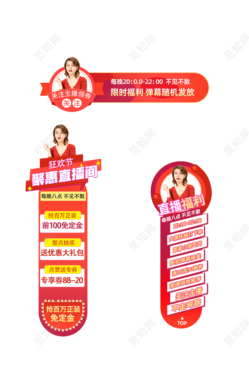 红色直播福利直播活动直播优惠直播间悬浮窗