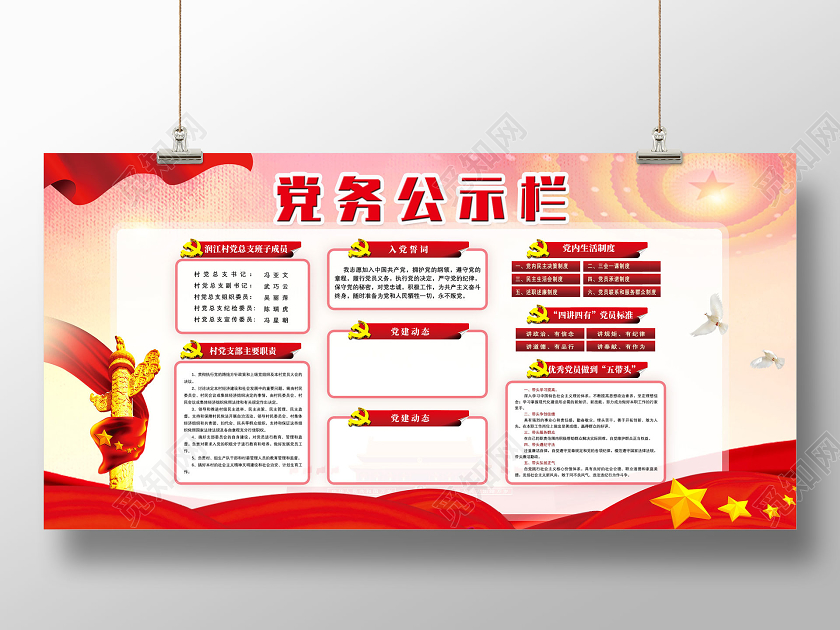 红色党务公示栏党建公示栏党建党政党课