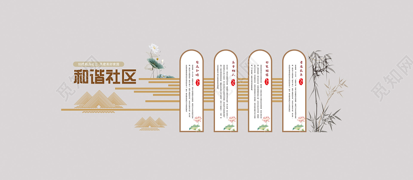 简约大气社区邻里和谐文化墙