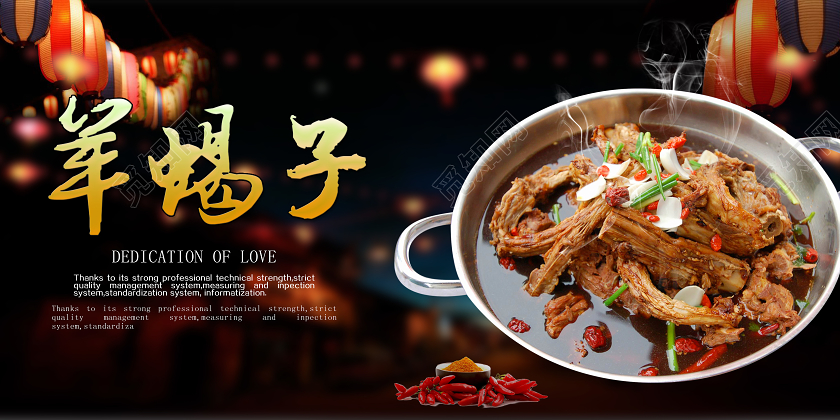 简约大气黑色羊蝎子美食展板