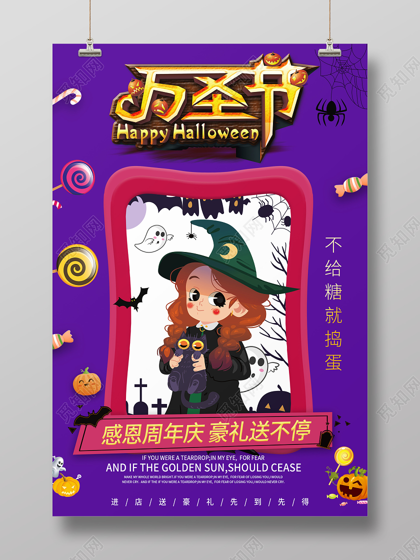 紫色搞怪万圣节海报