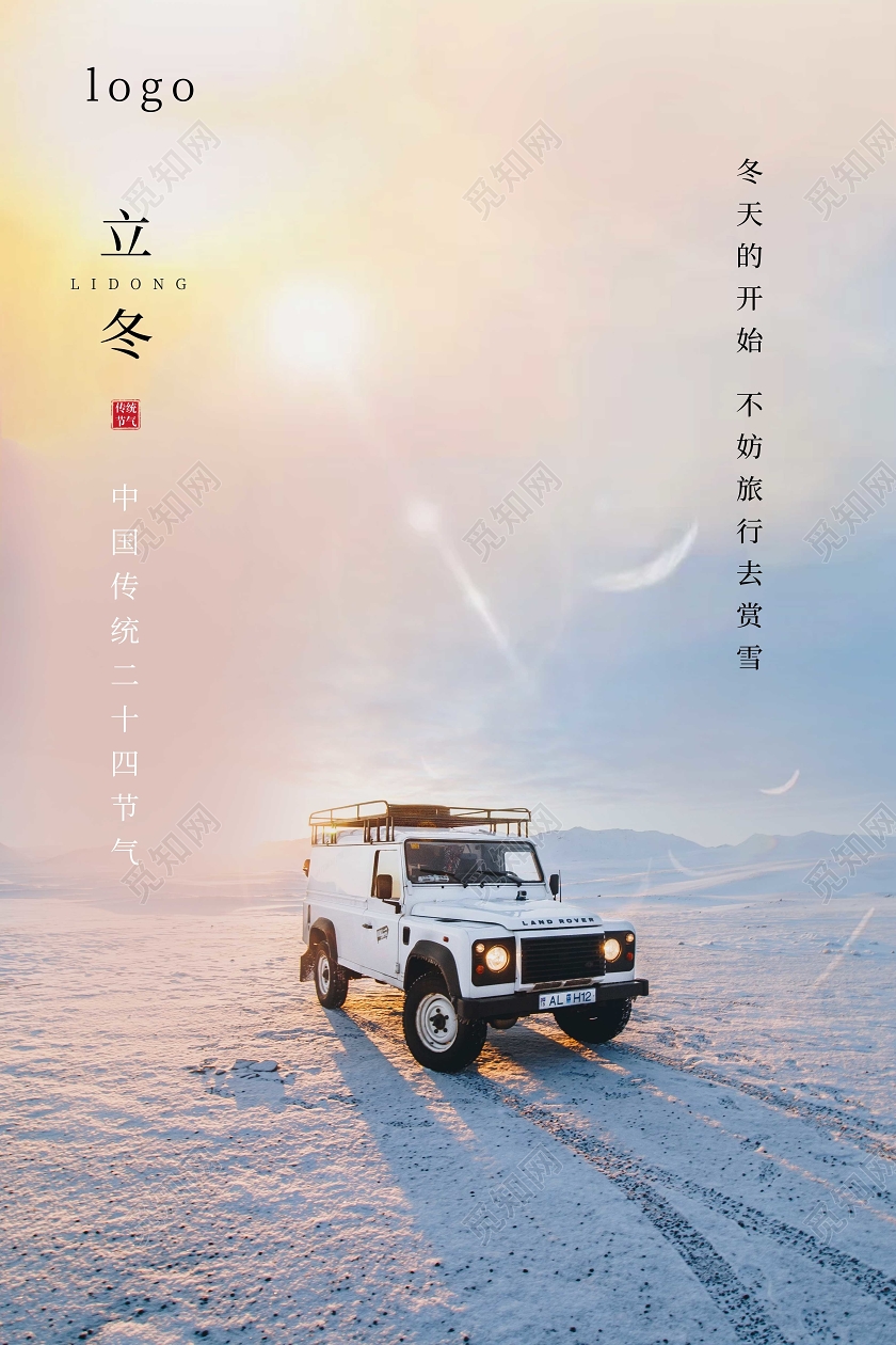 粉色简约立冬二十四节气海报