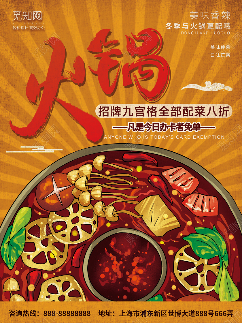 红色黄色大气火锅促销宣传海报九宫格火锅
