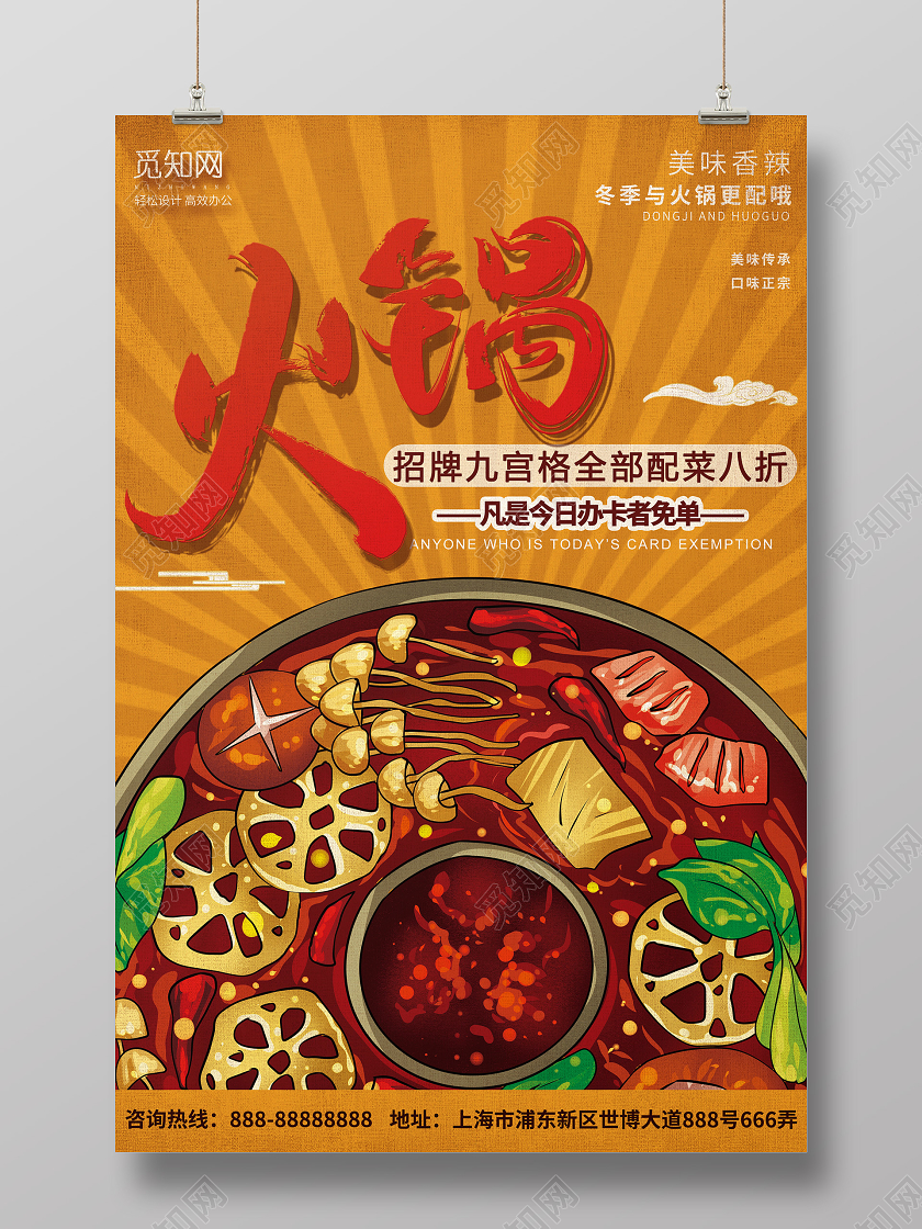 红色黄色大气火锅促销宣传海报九宫格火锅