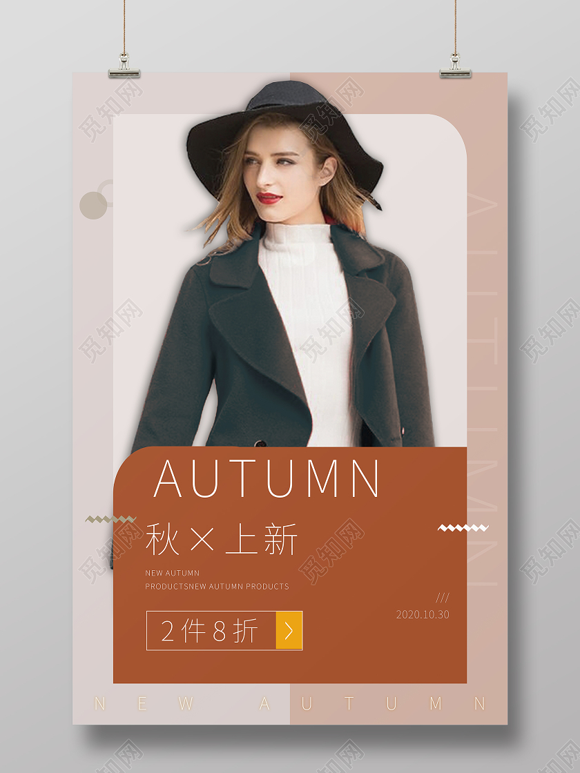 棕色简约风秋季女装秋装上新海报