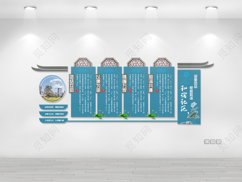 简约大气社区邻里和谐文化墙