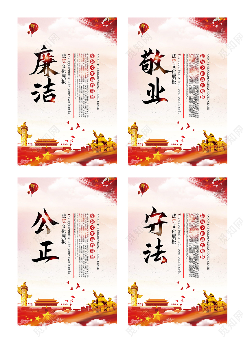 红色简洁廉洁敬业公正守法法院文化套图海报廉洁文化
