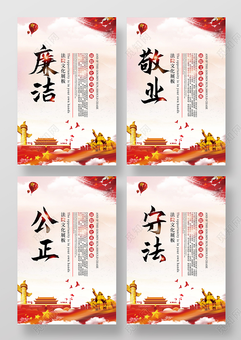 红色简洁廉洁敬业公正守法法院文化套图海报廉洁文化