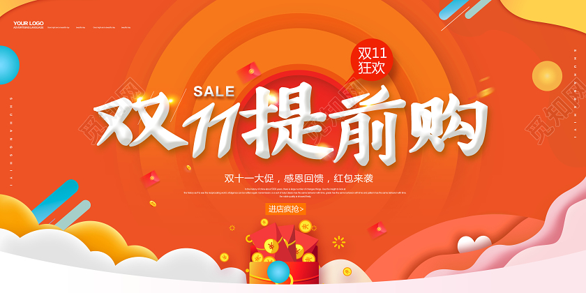 双11双十一提前购促销展板