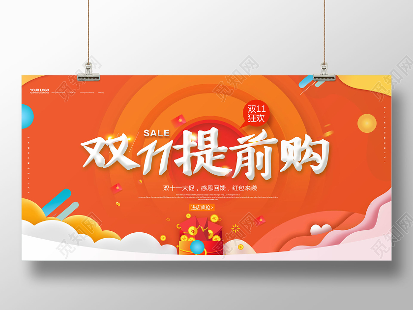 双11双十一提前购促销展板