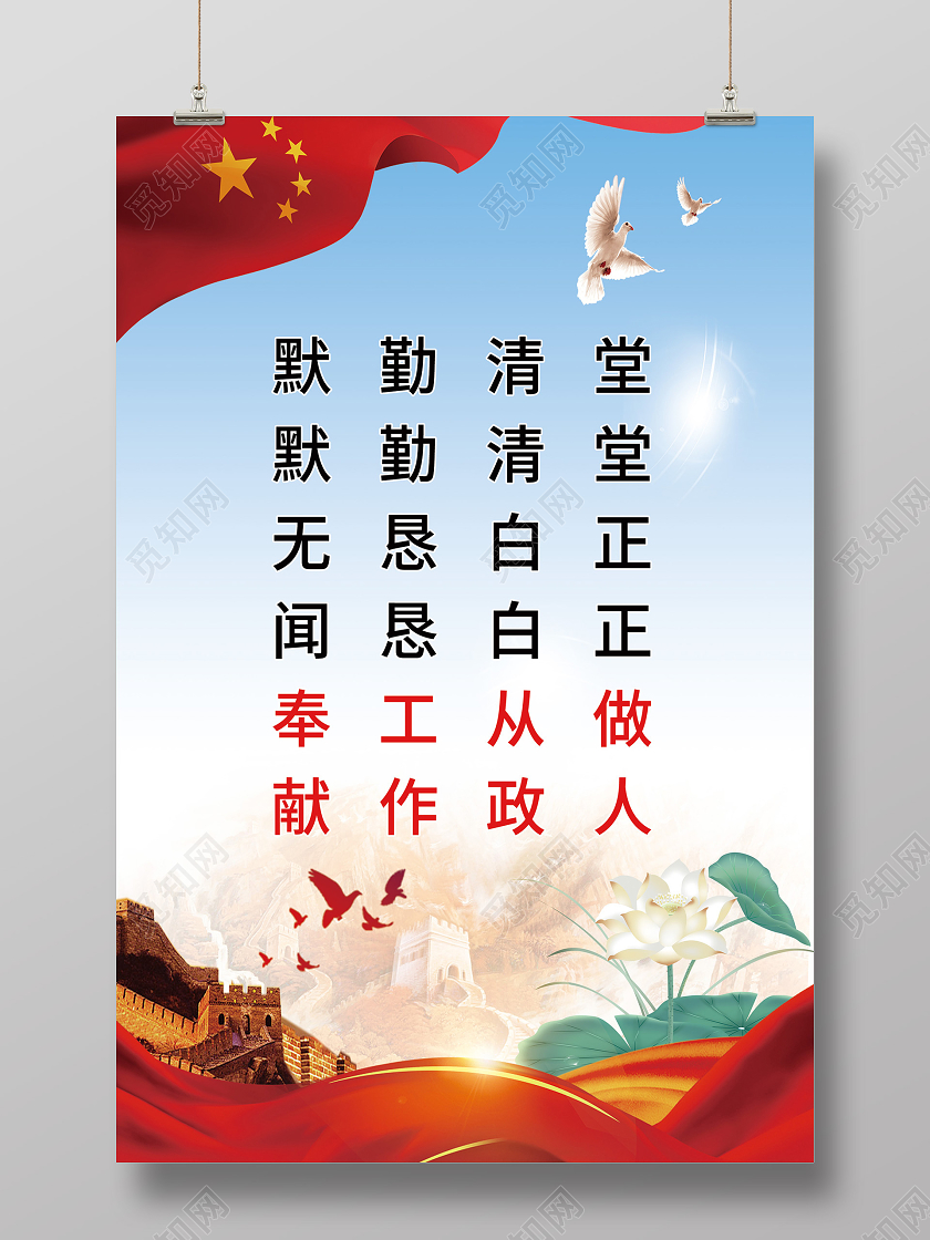 蓝色大气堂堂正正做人清清白白从政廉政文化海报廉洁文化