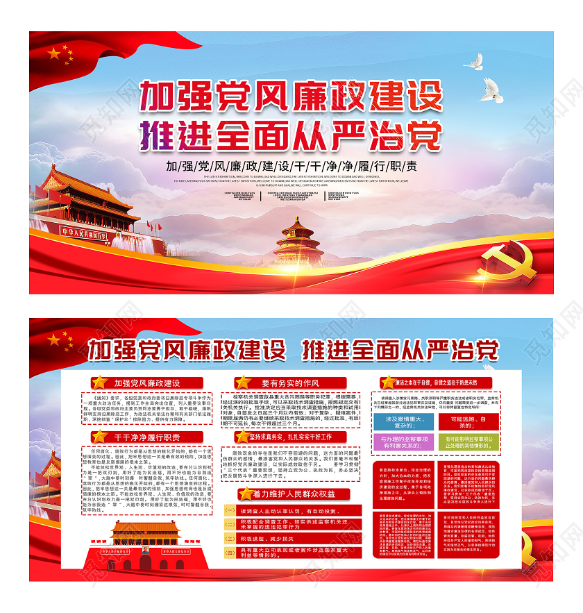 蓝色宏伟加强党风廉政建设推进全面从严治党展板廉政展板