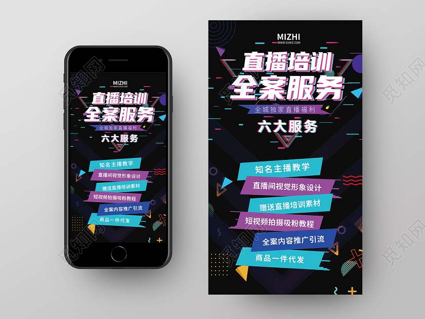 黑色大气全案服务抖音直播培训手机海报