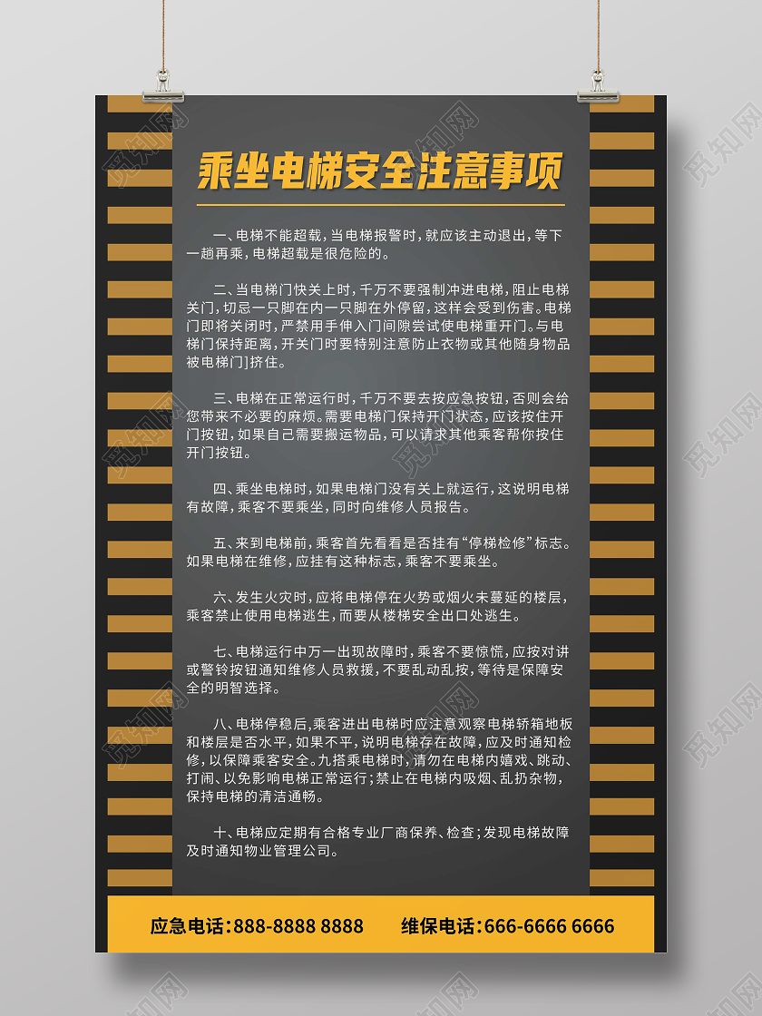 简约大气电梯安全注意事项电梯海报