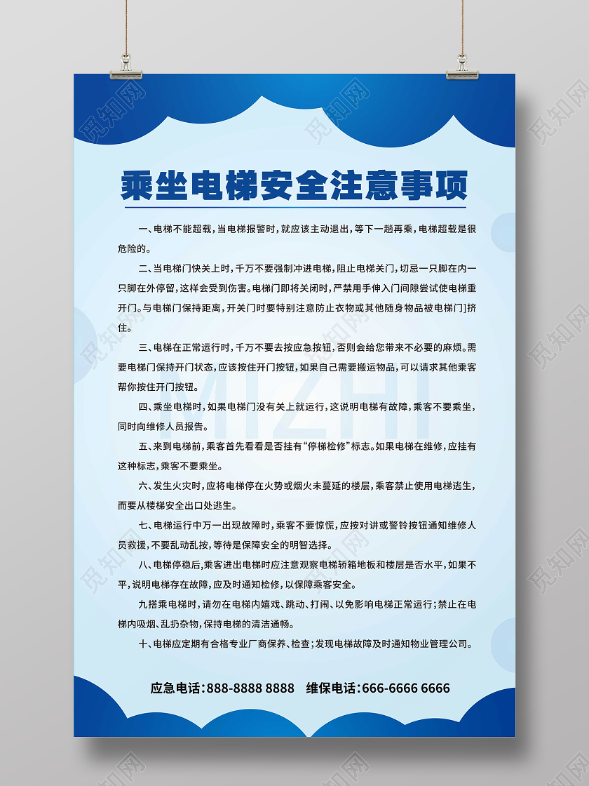 蓝色大气电梯安全注意事项电梯海报