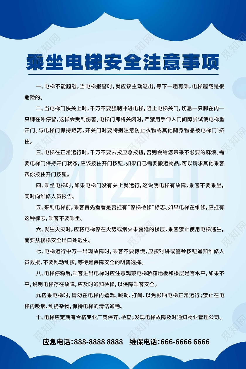 蓝色大气电梯安全注意事项电梯海报