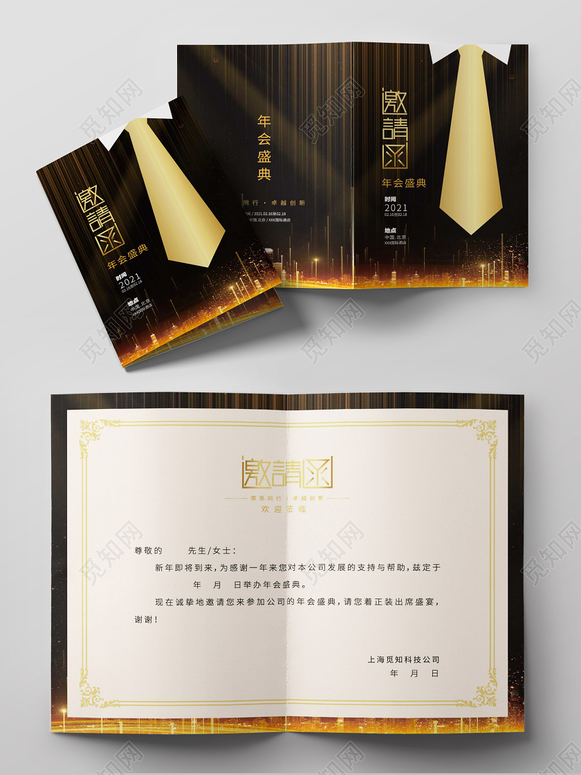 黑金大气2021年牛年年会邀请函