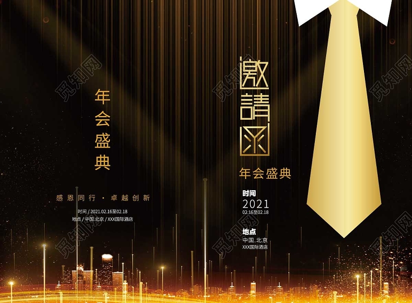 黑金大气2021年牛年年会邀请函