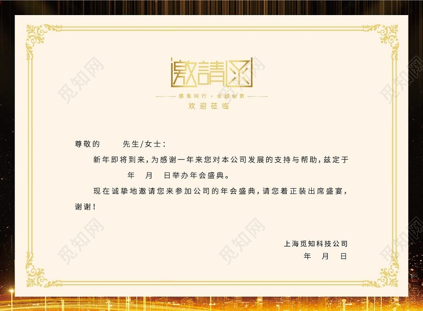 黑金大气2021年牛年年会邀请函