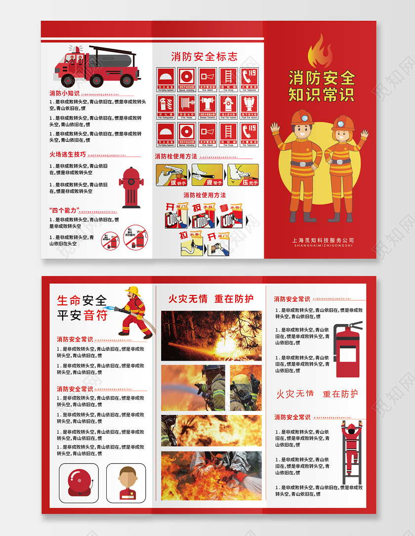 红色卡通消防安全知识常识消防三折页