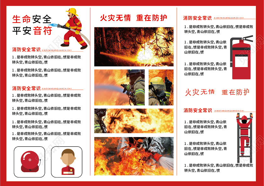 红色卡通消防安全知识常识消防三折页