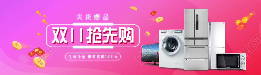 紫色电商双11抢先购双十一家电海报banner