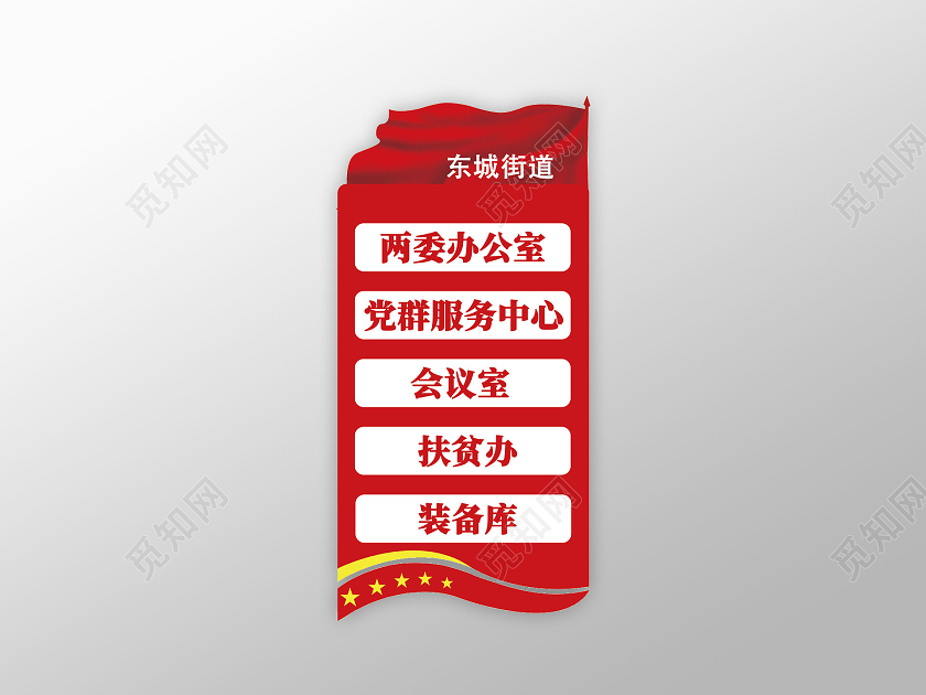 红色两委办公室党建门牌指示牌