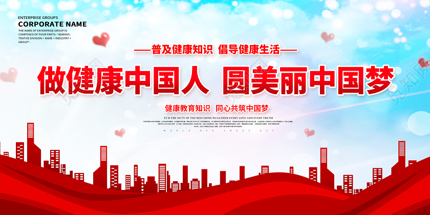 冬季养生秋冬季养生保健宣传栏