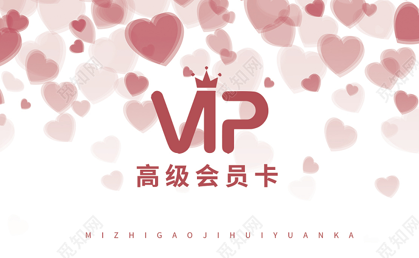 粉色简约vip高级会员卡粉色会员卡