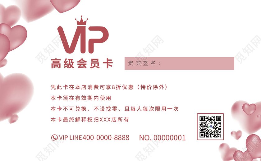 粉色简约vip高级会员卡粉色会员卡