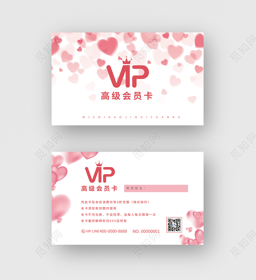 粉色简约vip高级会员卡粉色会员卡