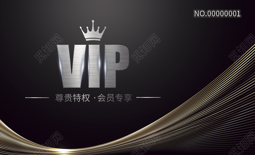 黑色大气vip会员专享会员卡黑色会员卡