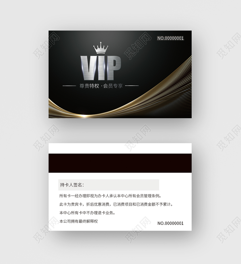黑色大气vip会员专享会员卡黑色会员卡