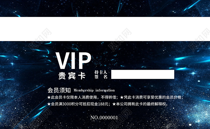 黑色大气vip尊贵特权会员专享会员卡黑色会员卡
