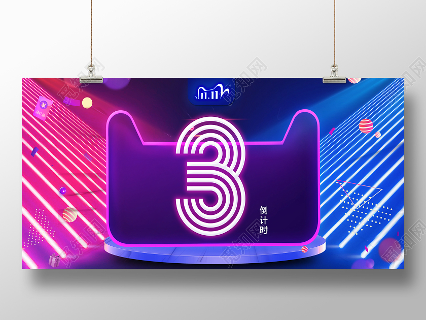 简约大气天猫双十一倒计时banner海报