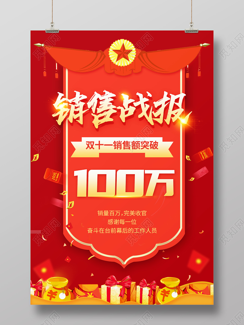 红色中国风双十一战报宣传海报