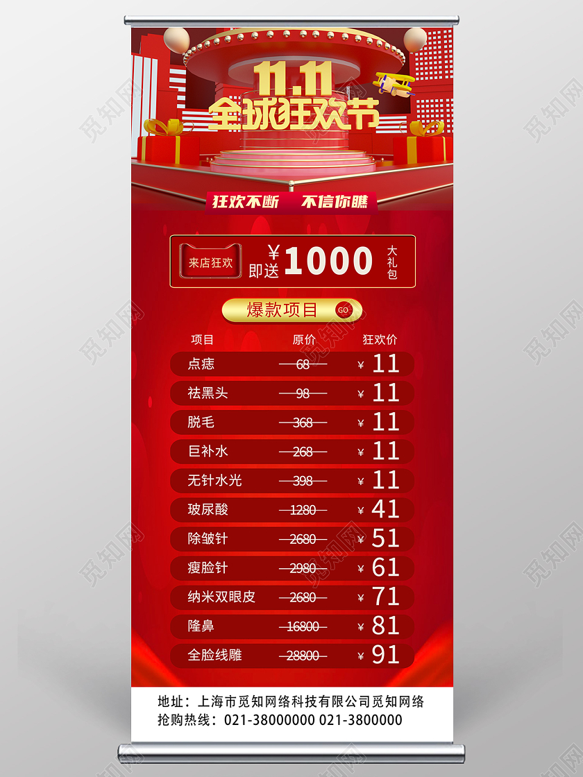红色电商风全球狂欢节11双十一双十一展架易拉宝