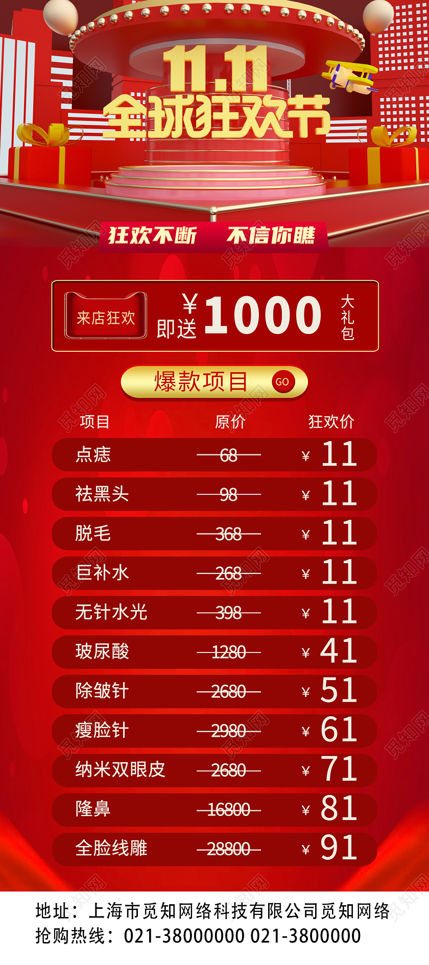 红色电商风全球狂欢节11双十一双十一展架易拉宝