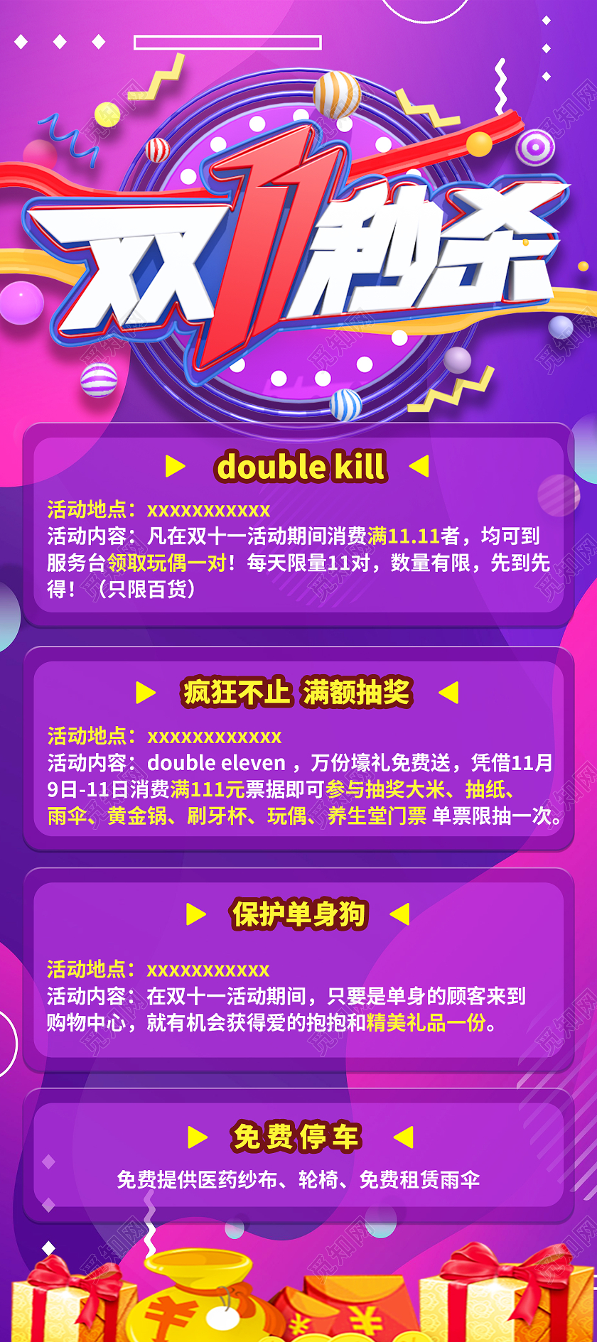 紫色电商风双十一秒杀11双十一展架易拉宝