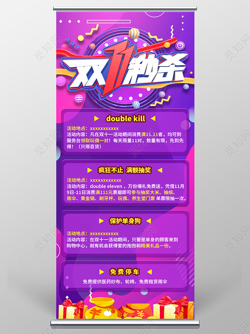 紫色电商风双十一秒杀11双十一展架易拉宝
