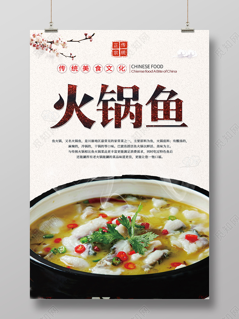 白色简约火锅鱼鱼火锅海报