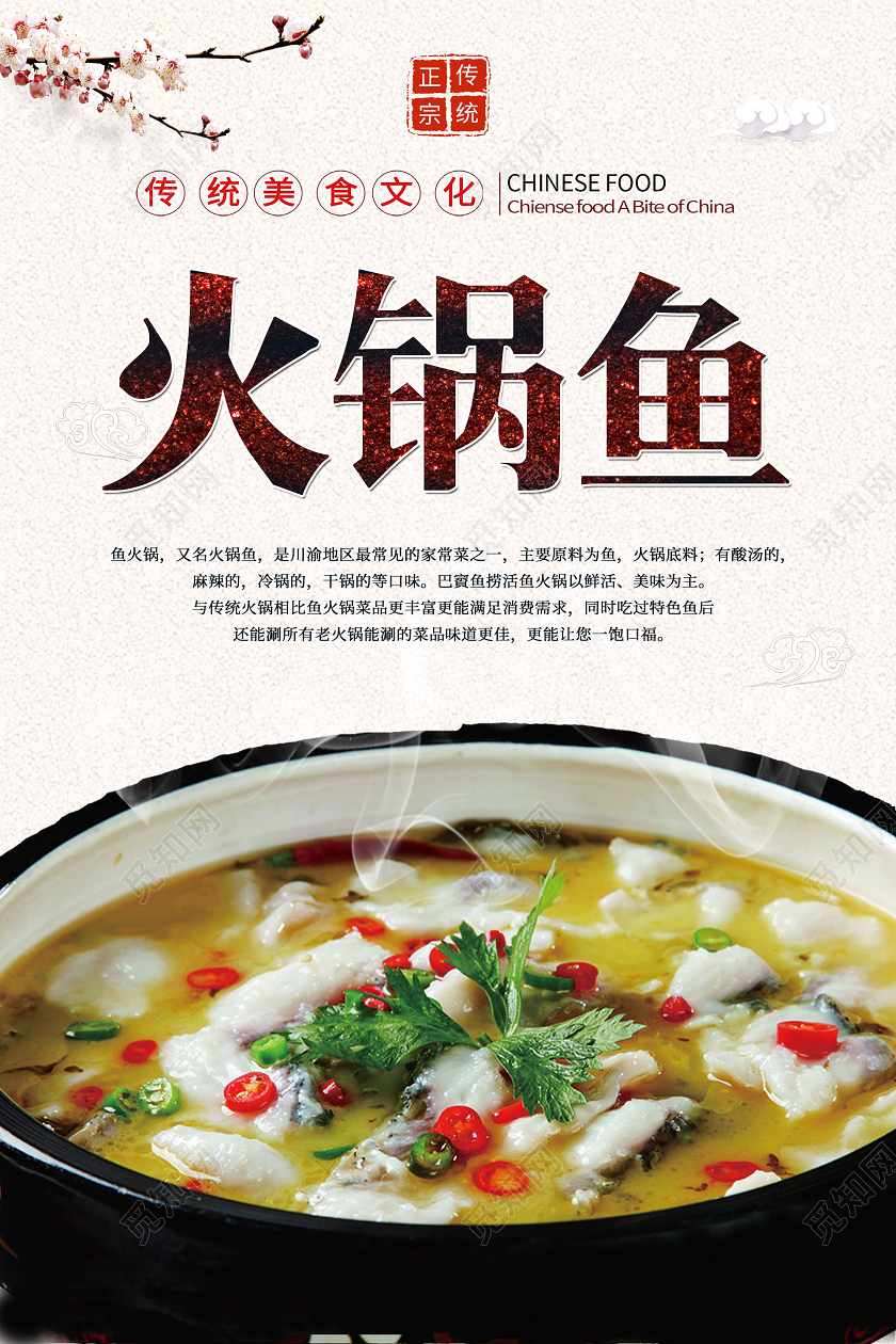 白色简约火锅鱼鱼火锅海报