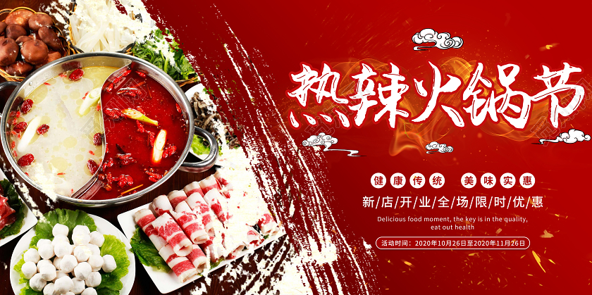 简约质感热辣火锅节美食火锅展板