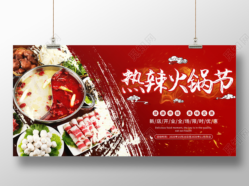 简约质感热辣火锅节美食火锅展板