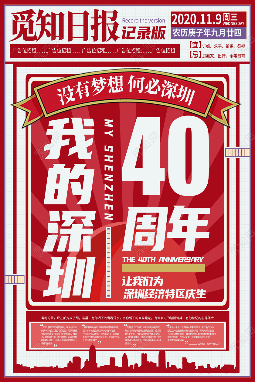 红色大字报我的深圳40周年海报