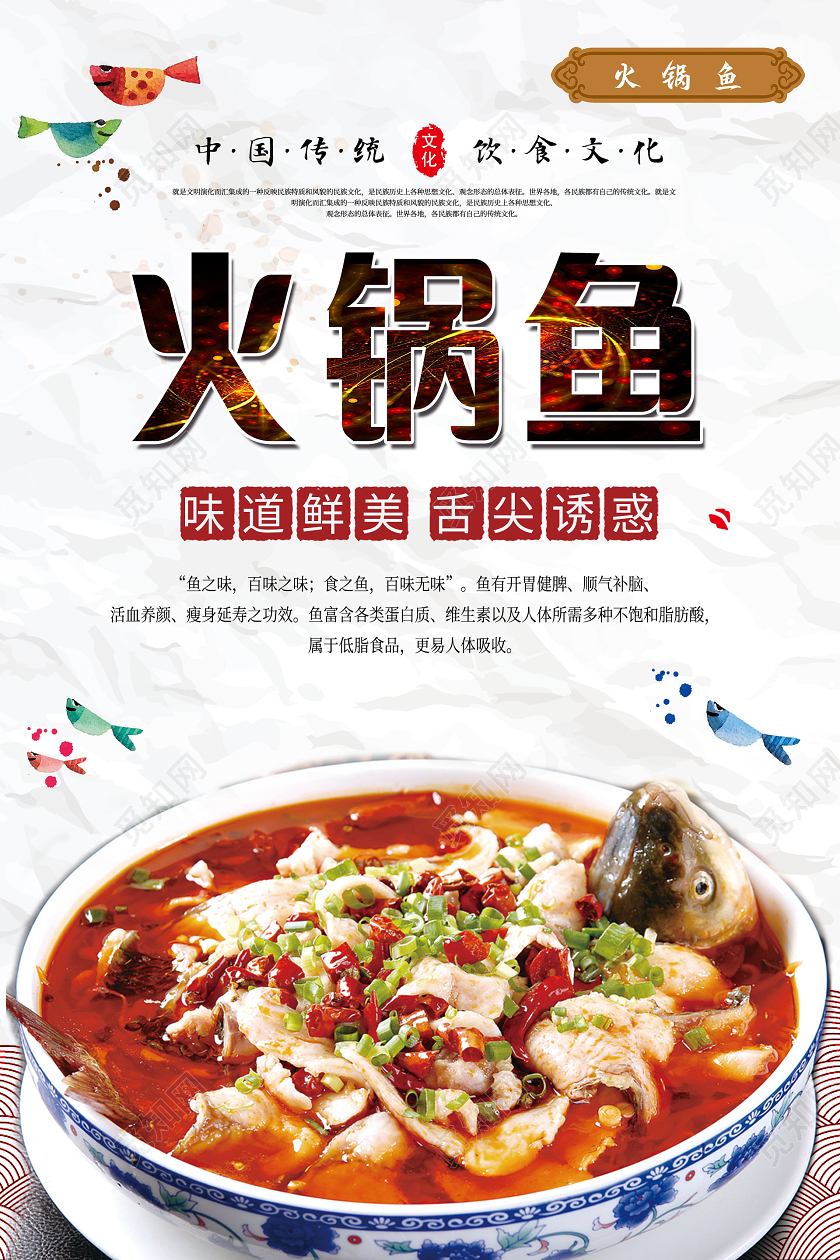 白色清新火锅鱼鱼火锅海报