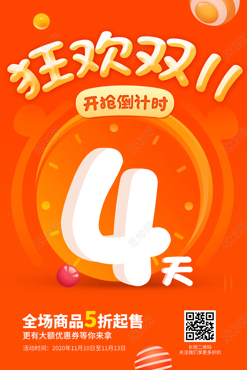 红色双11双十一狂欢倒计时4天海报