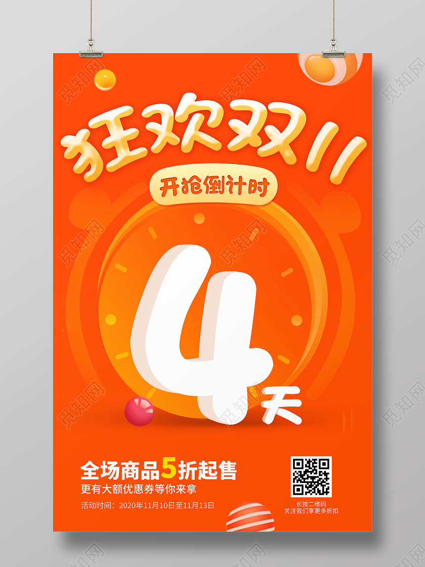 红色双11双十一狂欢倒计时4天海报