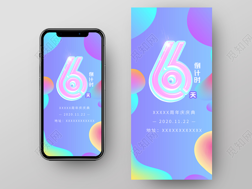 蓝色孟菲斯6天倒计时周年庆邀请函手机海报