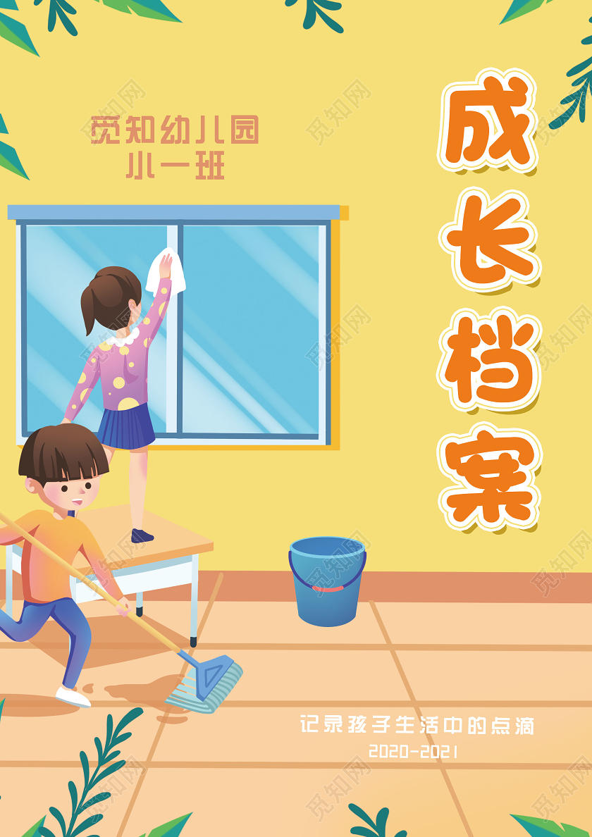 黄色卡通成长档案封面